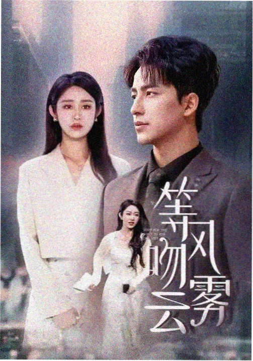 都市逆袭短剧《旧毛衣》全集在线观看